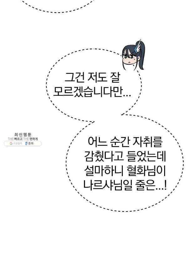 올드뉴비 김춘식 56화 92