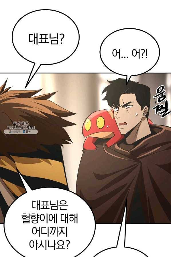 올드뉴비 김춘식 56화 93