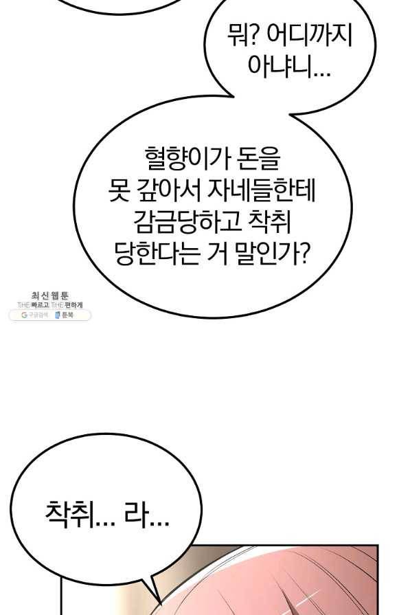 올드뉴비 김춘식 56화 94