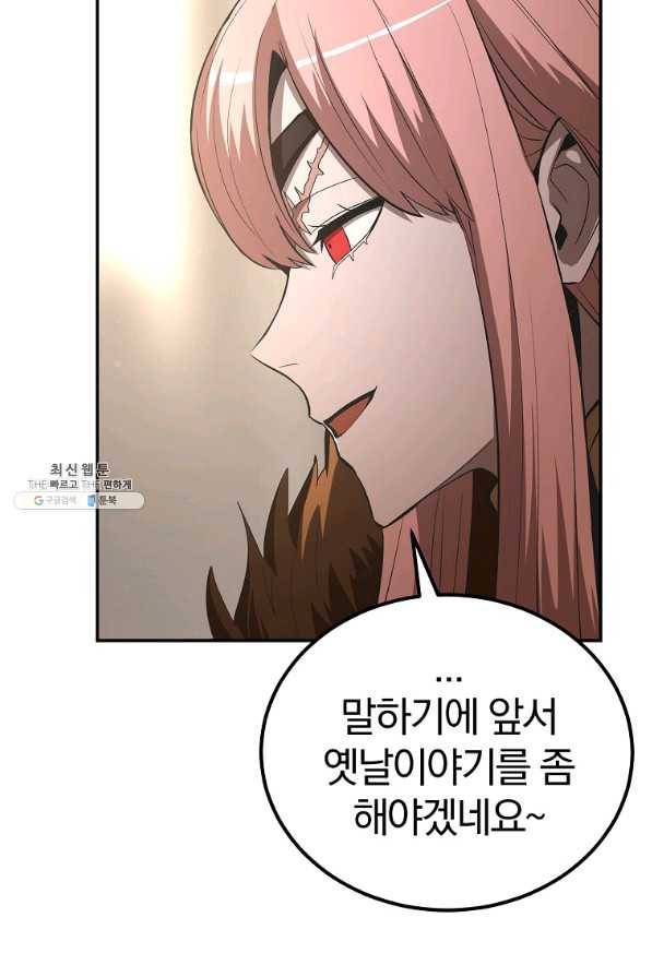 올드뉴비 김춘식 56화 95
