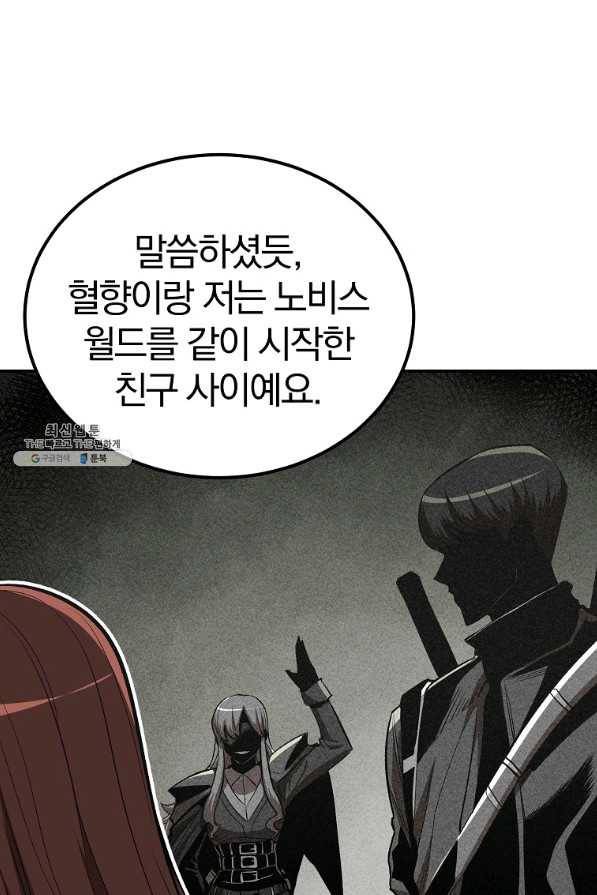 올드뉴비 김춘식 56화 96