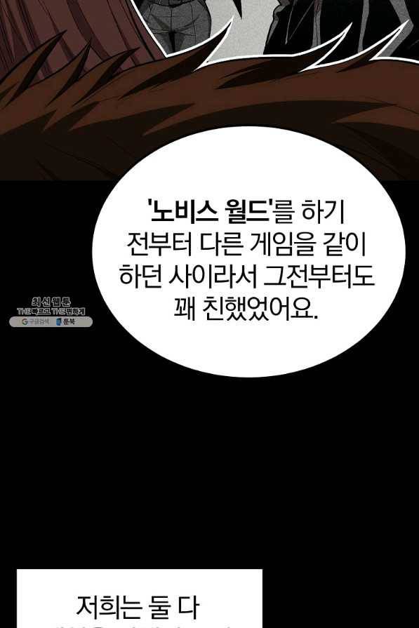 올드뉴비 김춘식 56화 97