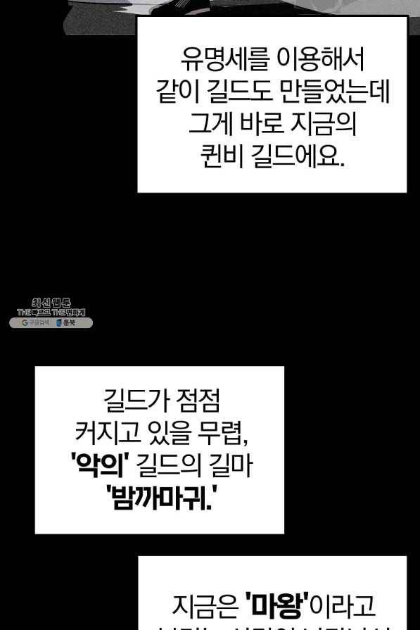 올드뉴비 김춘식 56화 99