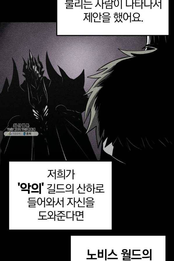 올드뉴비 김춘식 56화 100