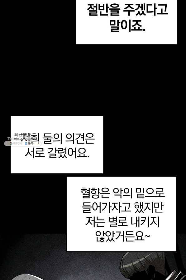 올드뉴비 김춘식 56화 101
