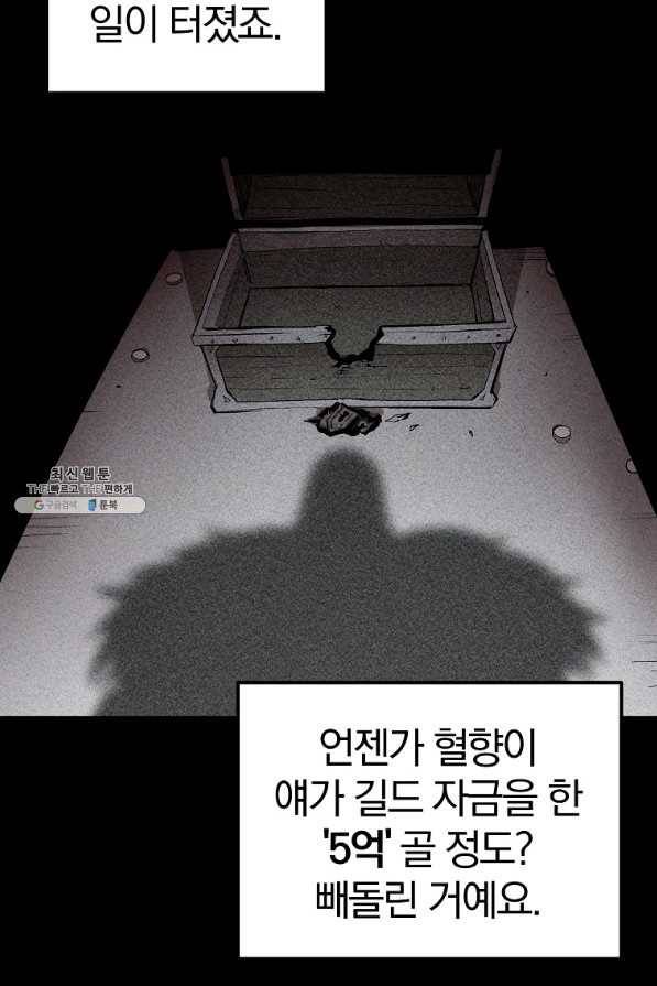올드뉴비 김춘식 56화 103