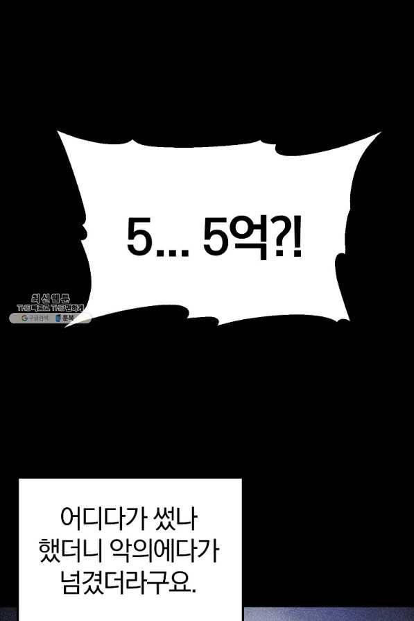 올드뉴비 김춘식 56화 104