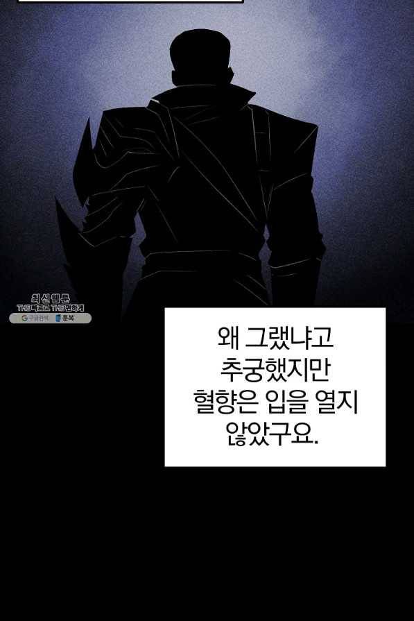 올드뉴비 김춘식 56화 105