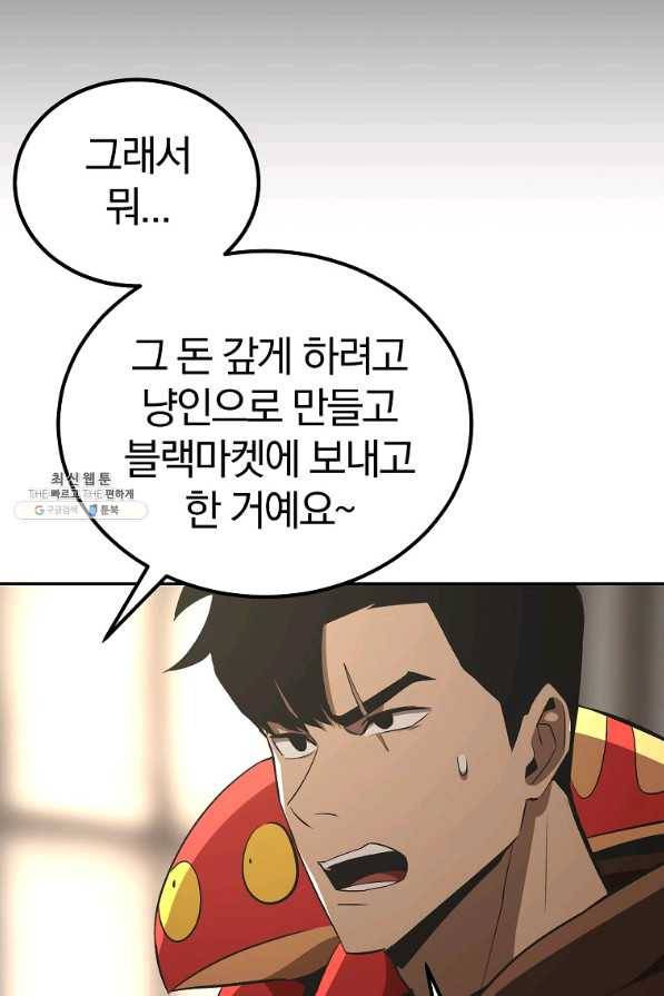 올드뉴비 김춘식 56화 107