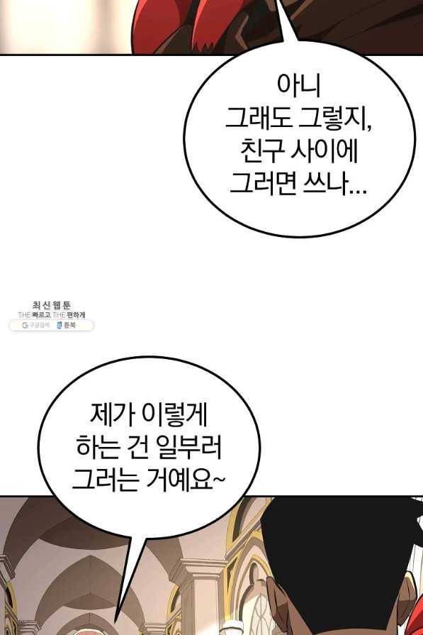 올드뉴비 김춘식 56화 108