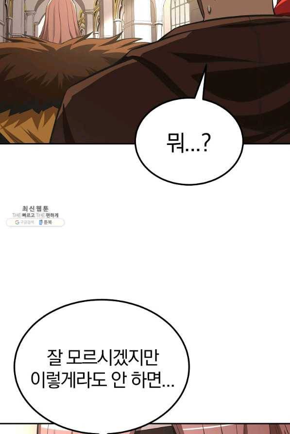 올드뉴비 김춘식 56화 109