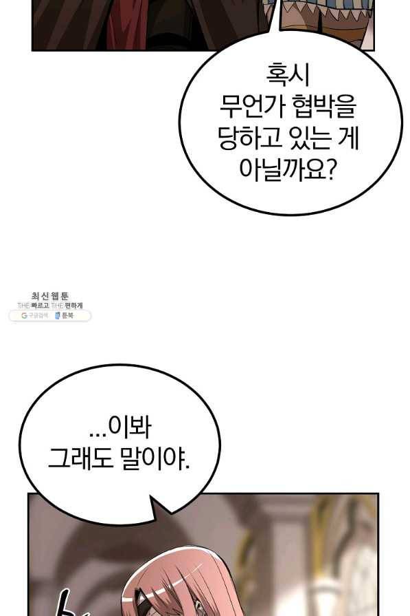 올드뉴비 김춘식 56화 112