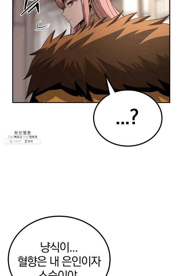 올드뉴비 김춘식 56화 113