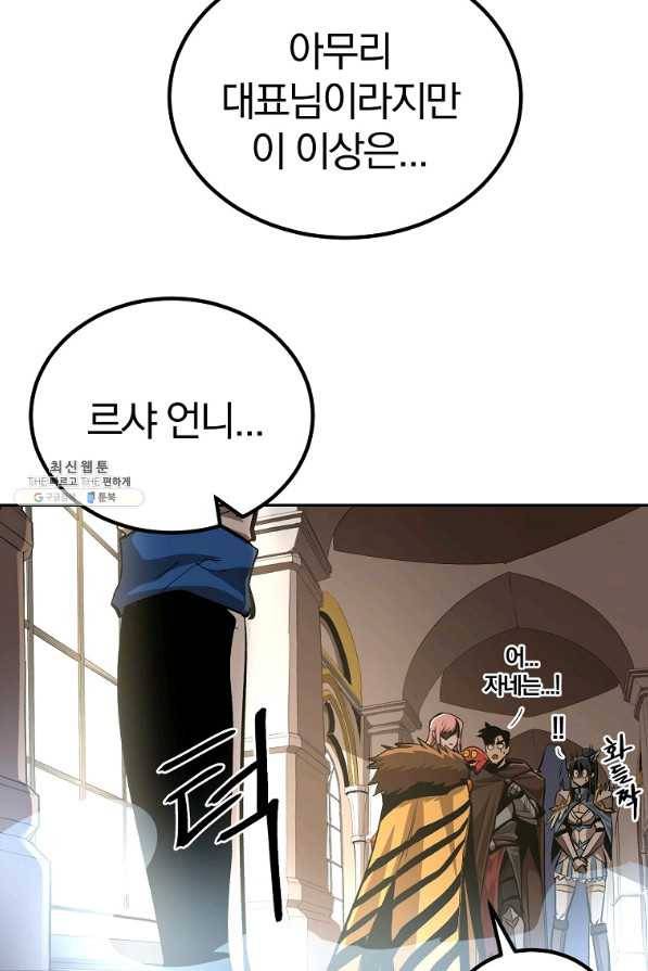 올드뉴비 김춘식 56화 116