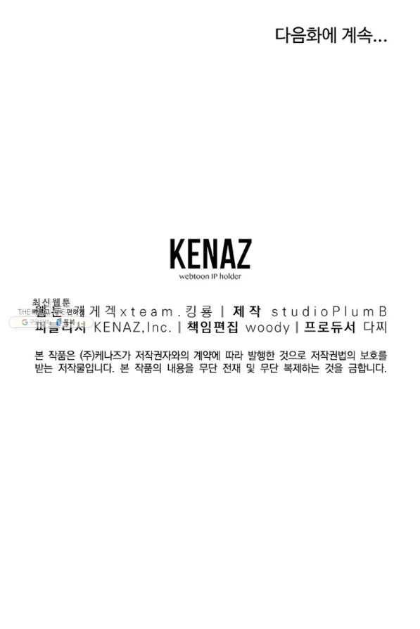올드뉴비 김춘식 56화 122