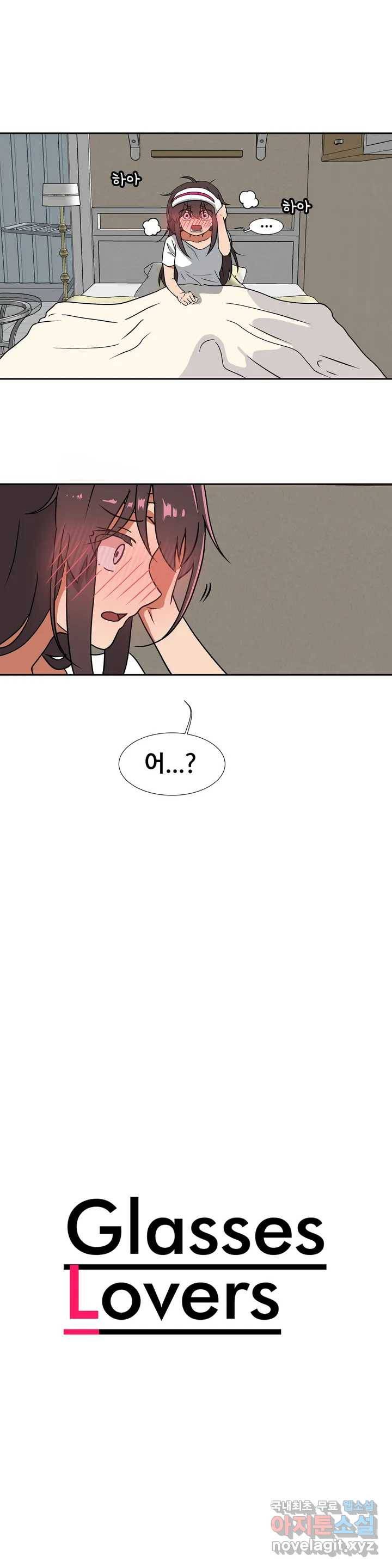 글라스 러버스 9화 2