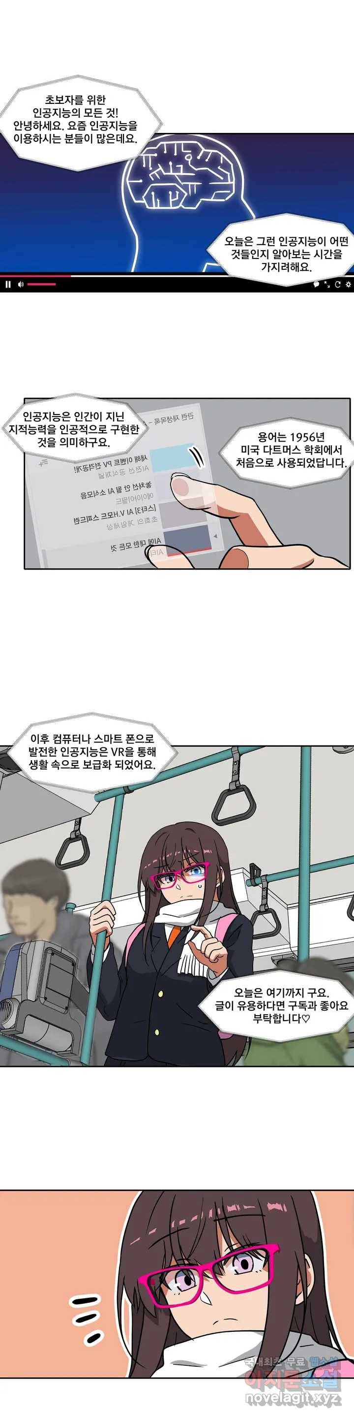 글라스 러버스 9화 3