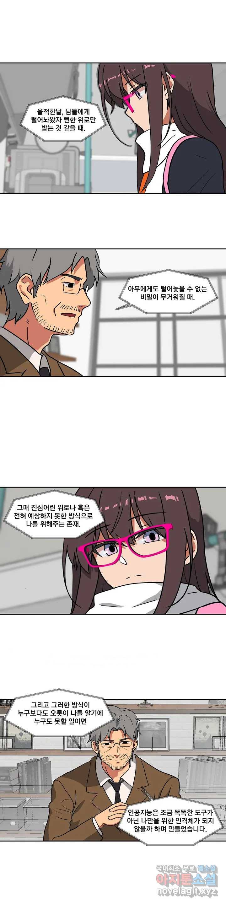글라스 러버스 9화 5