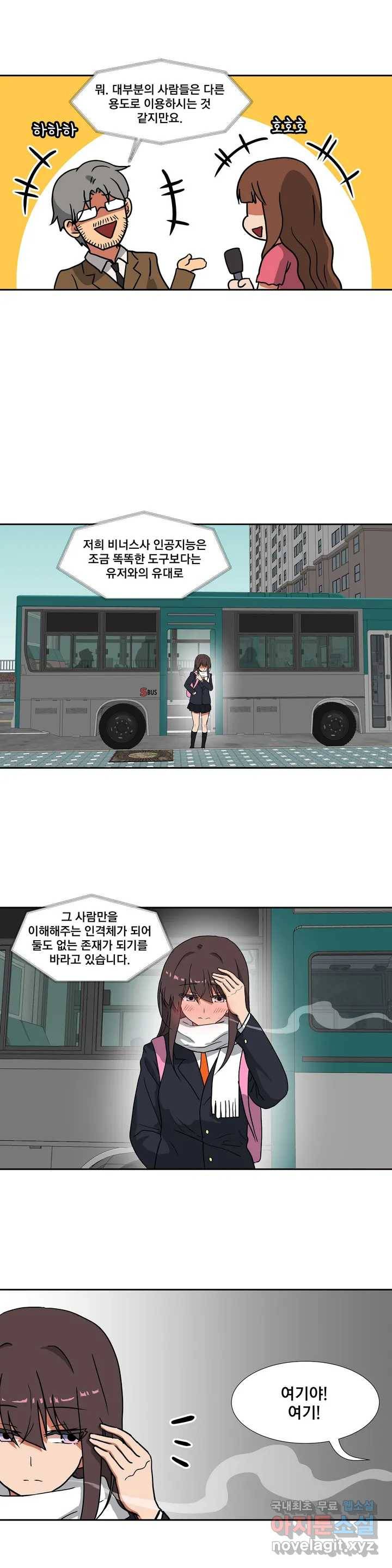 글라스 러버스 9화 6