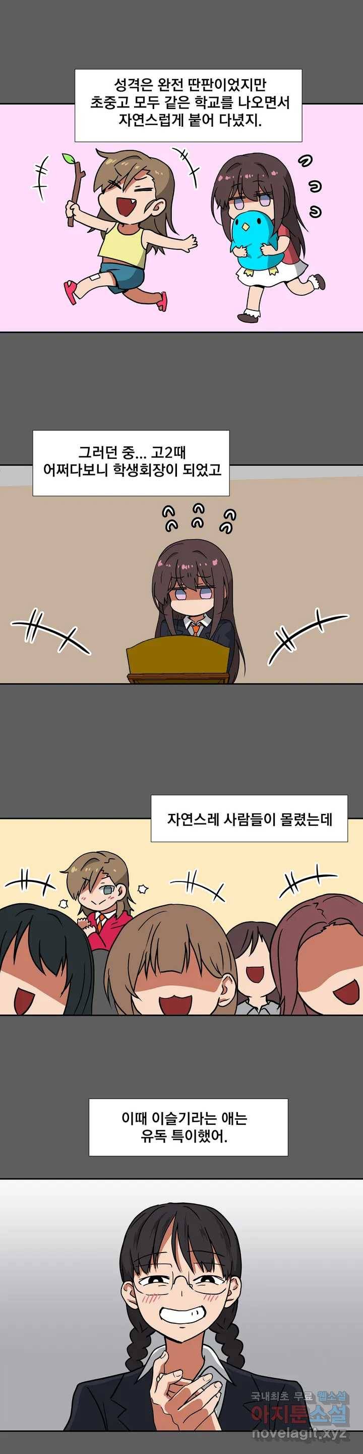 글라스 러버스 9화 11