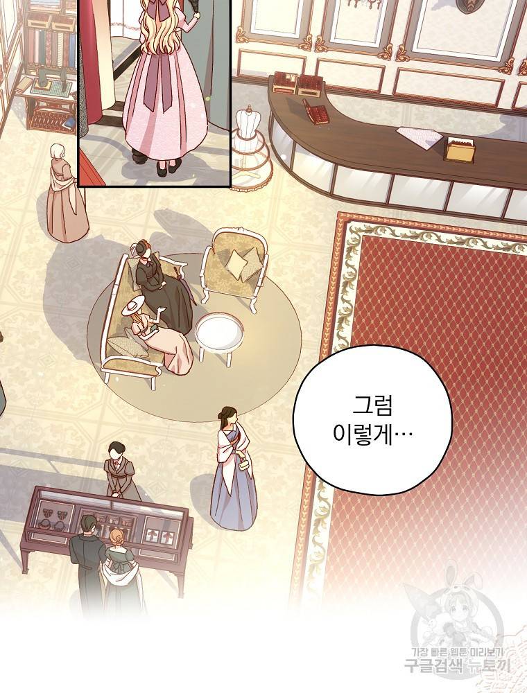 시녀로 살아남기 83화 2