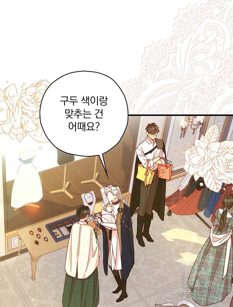 시녀로 살아남기 83화 3