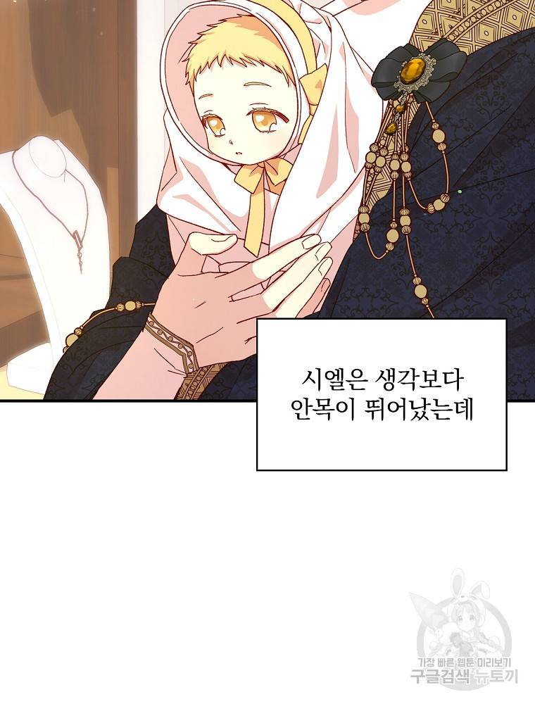 시녀로 살아남기 83화 8