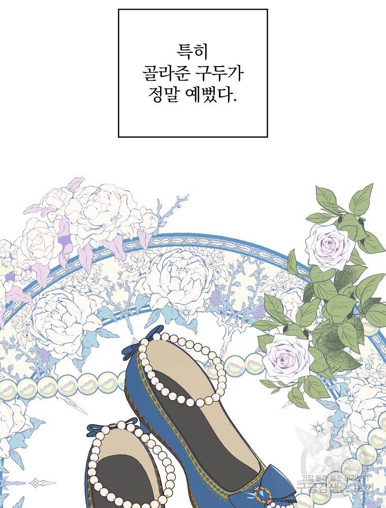 시녀로 살아남기 83화 9