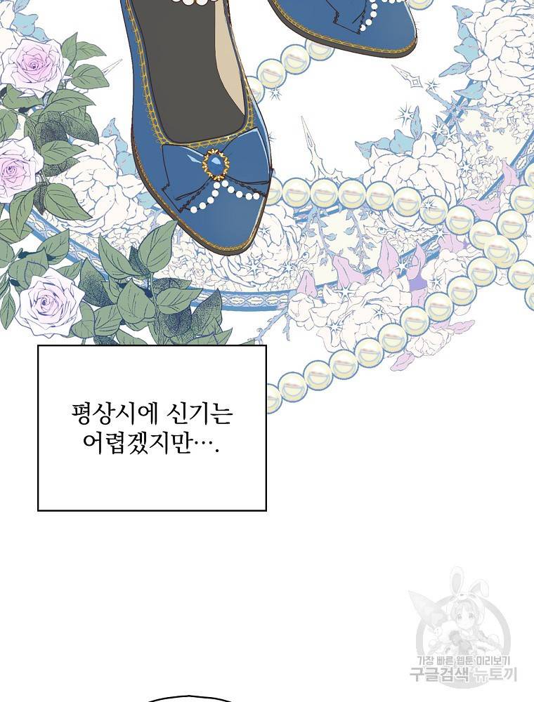 시녀로 살아남기 83화 10