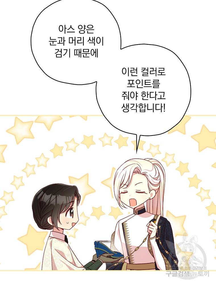시녀로 살아남기 83화 11