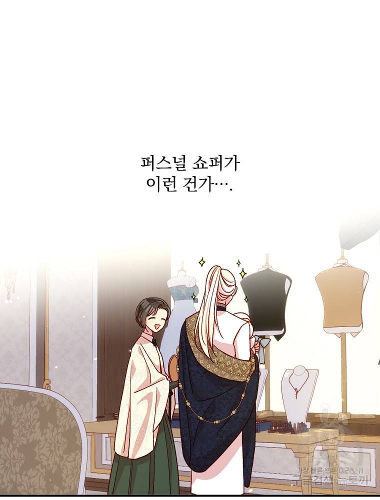 시녀로 살아남기 83화 15