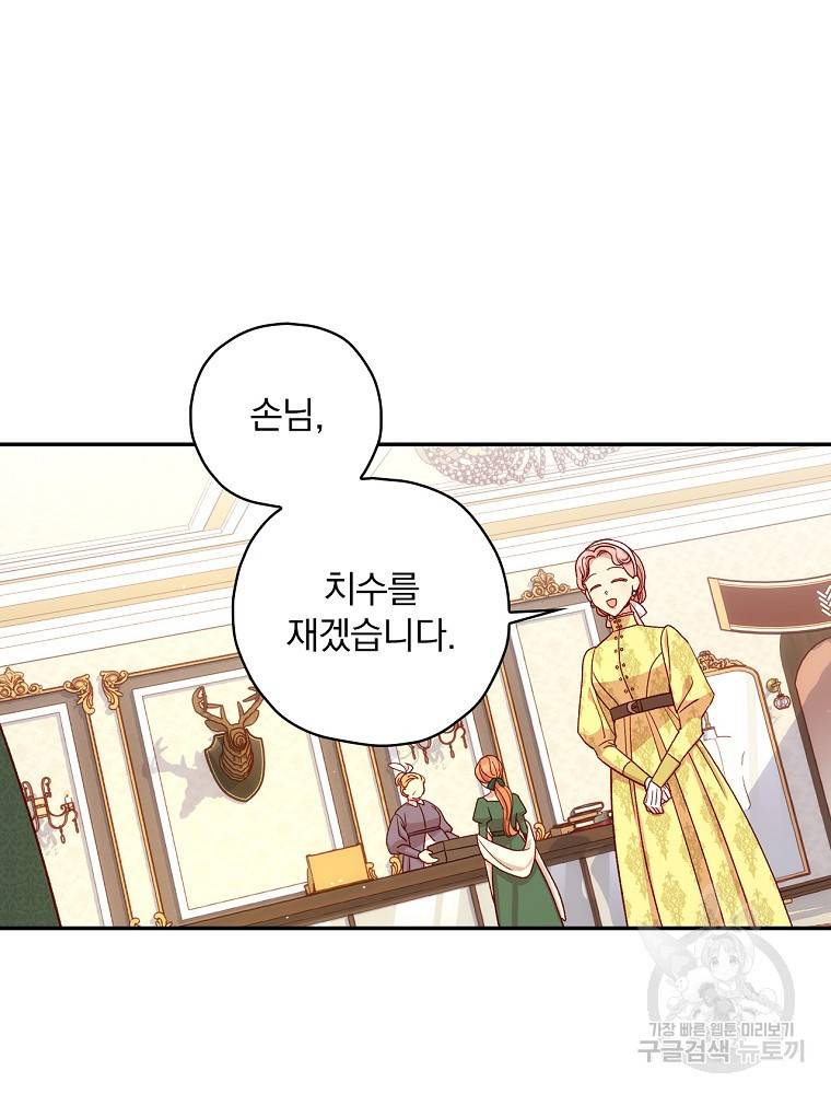 시녀로 살아남기 83화 16