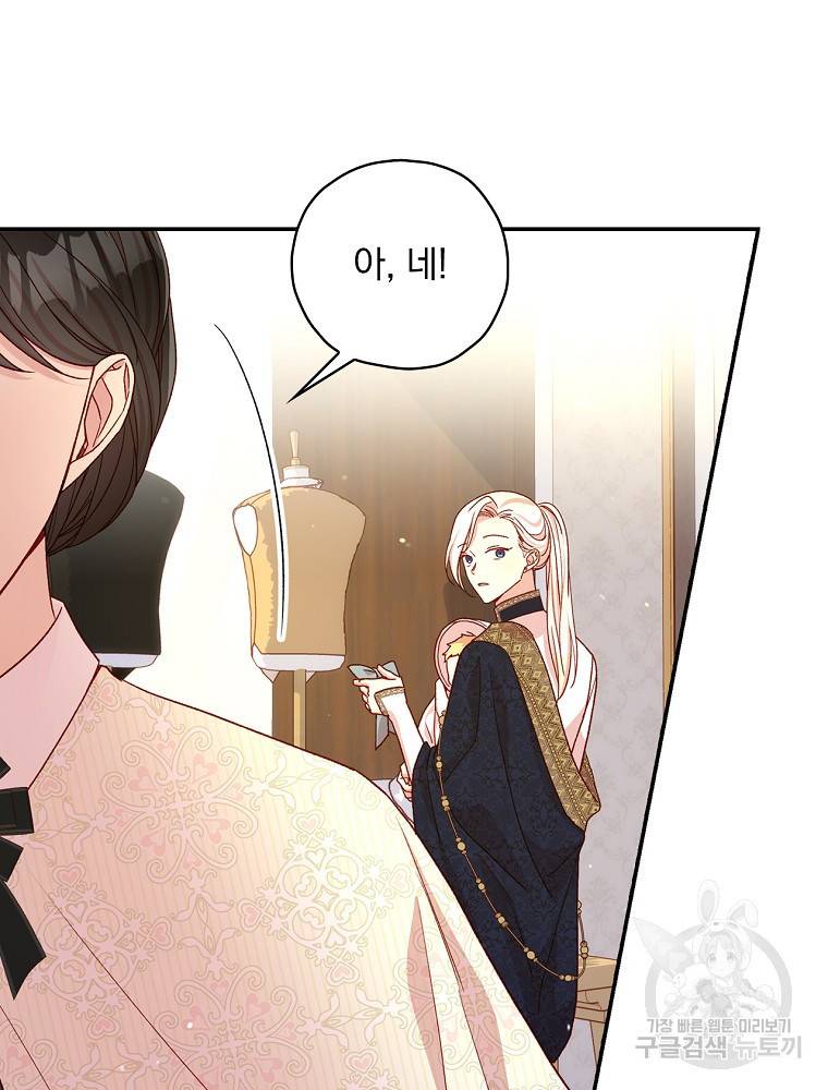 시녀로 살아남기 83화 17