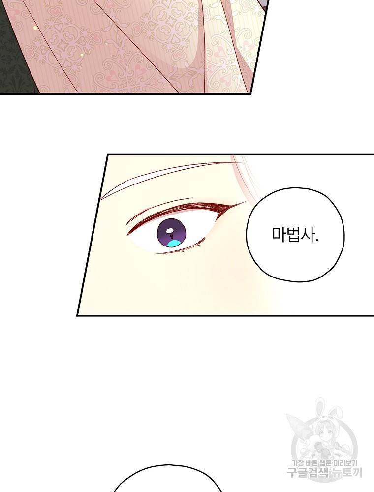 시녀로 살아남기 83화 18