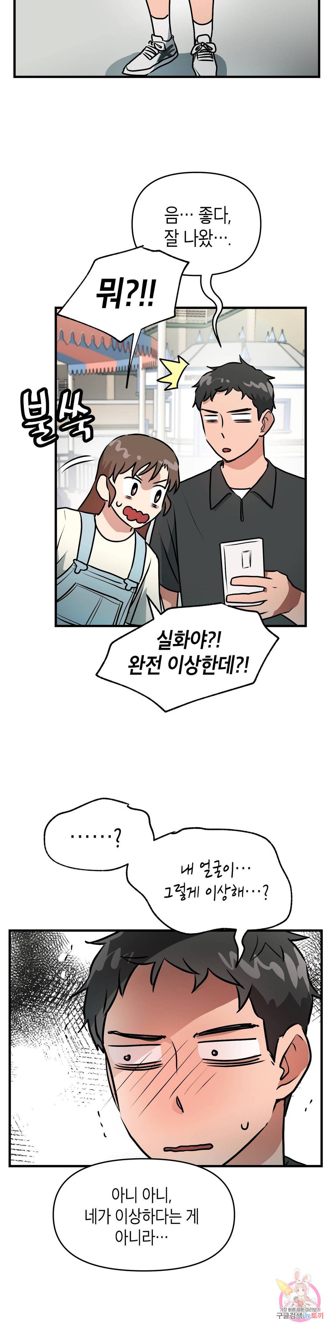 프로가 되고 싶어 27화 3
