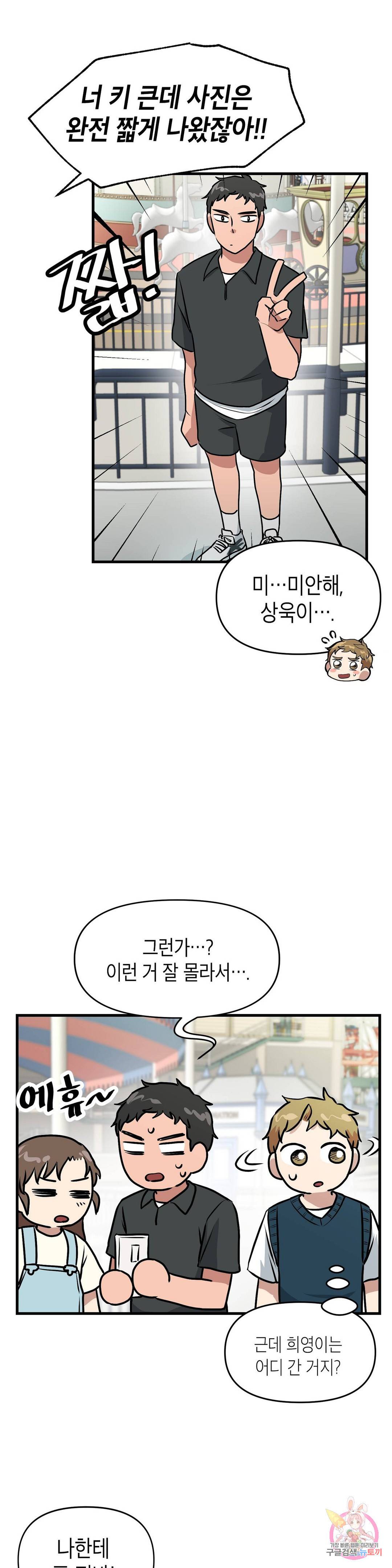 프로가 되고 싶어 27화 4
