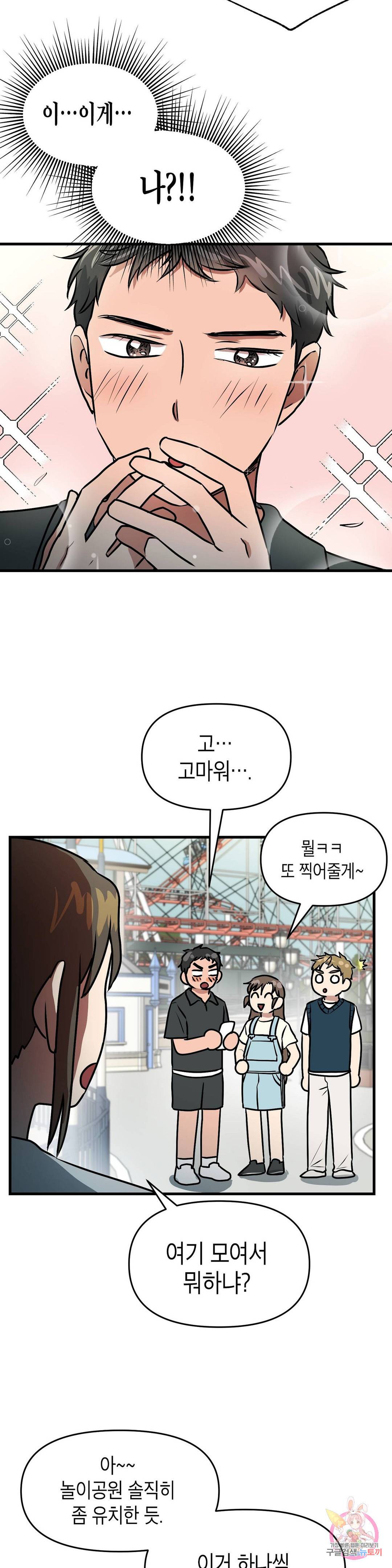 프로가 되고 싶어 27화 8