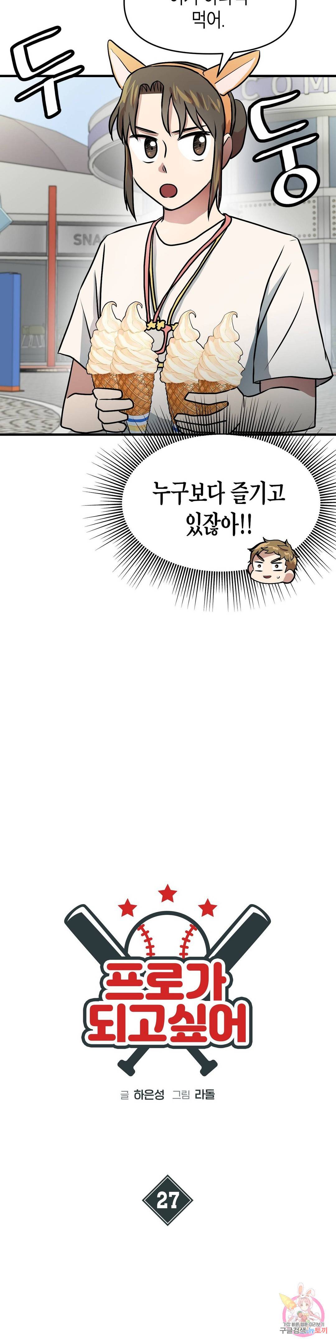 프로가 되고 싶어 27화 9