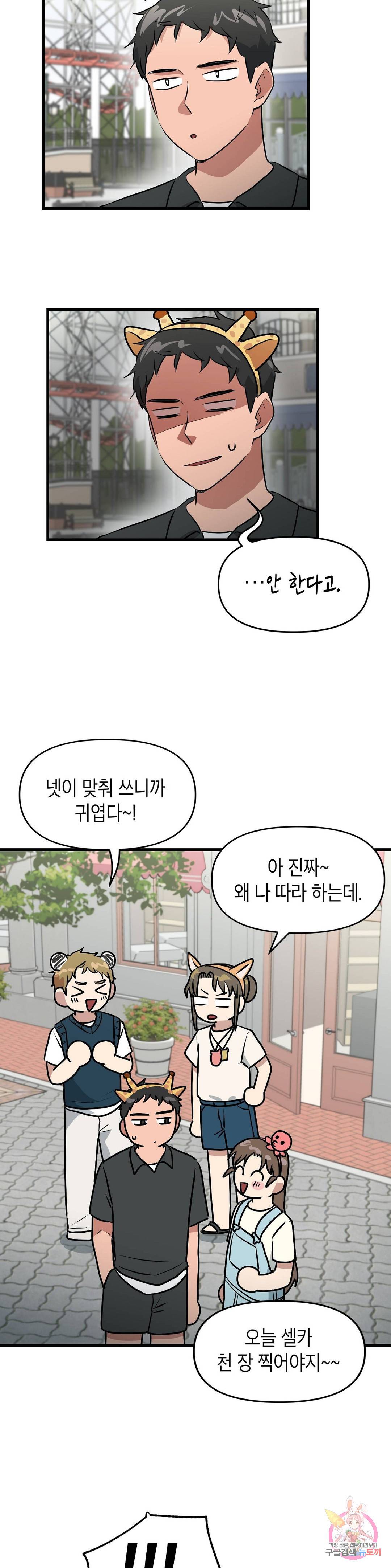 프로가 되고 싶어 27화 11