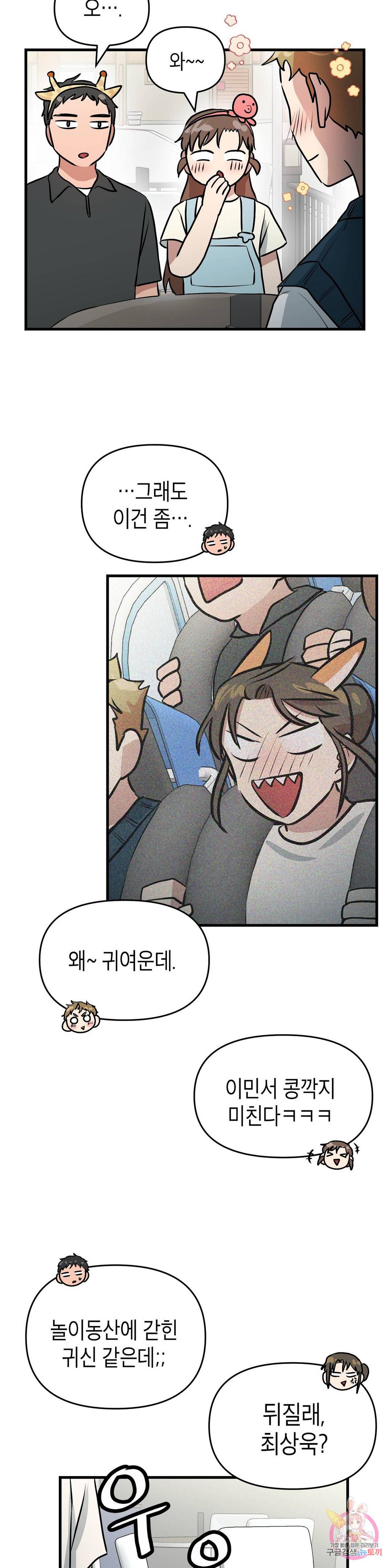 프로가 되고 싶어 27화 16