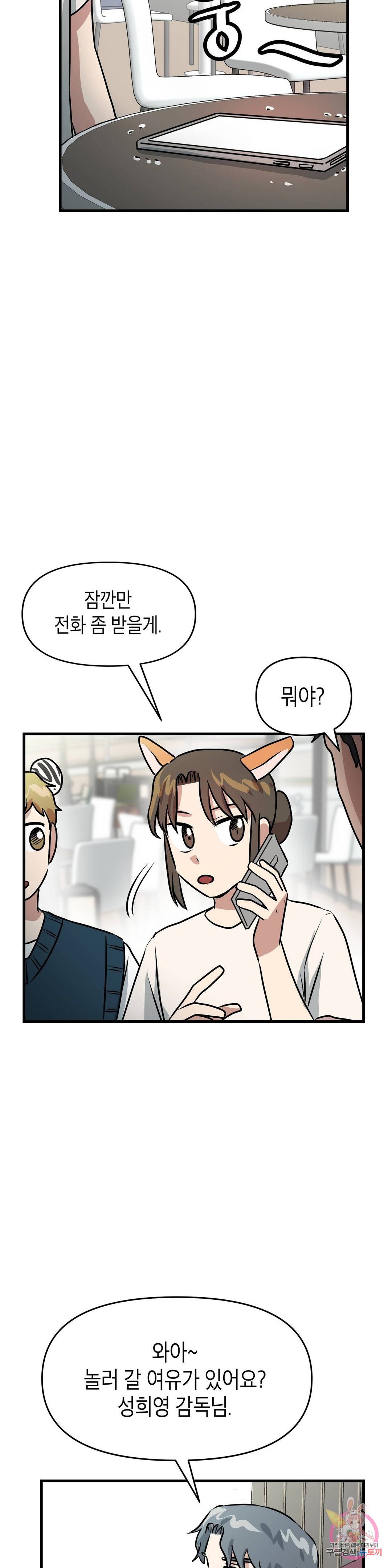 프로가 되고 싶어 27화 17