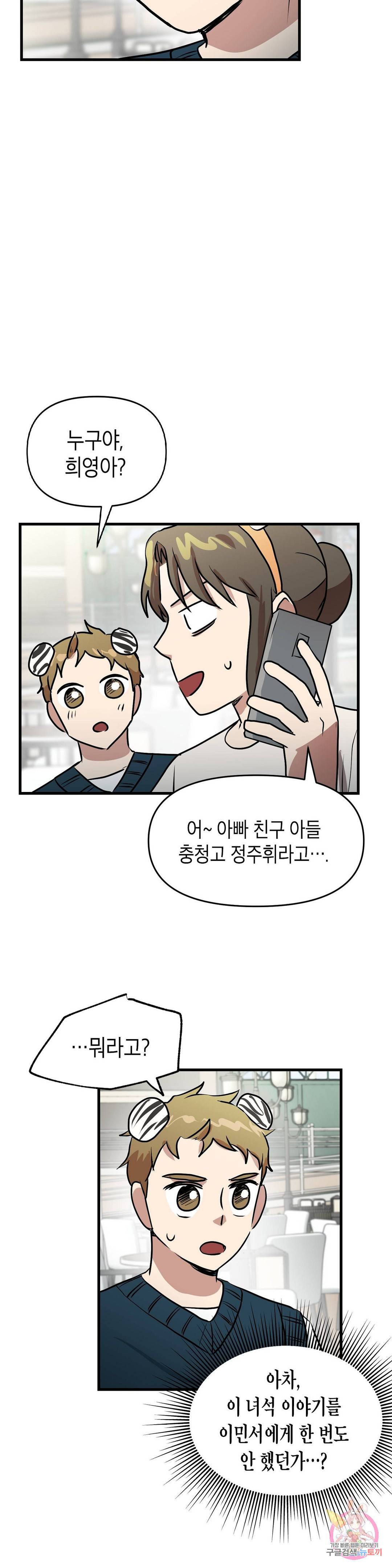 프로가 되고 싶어 27화 19