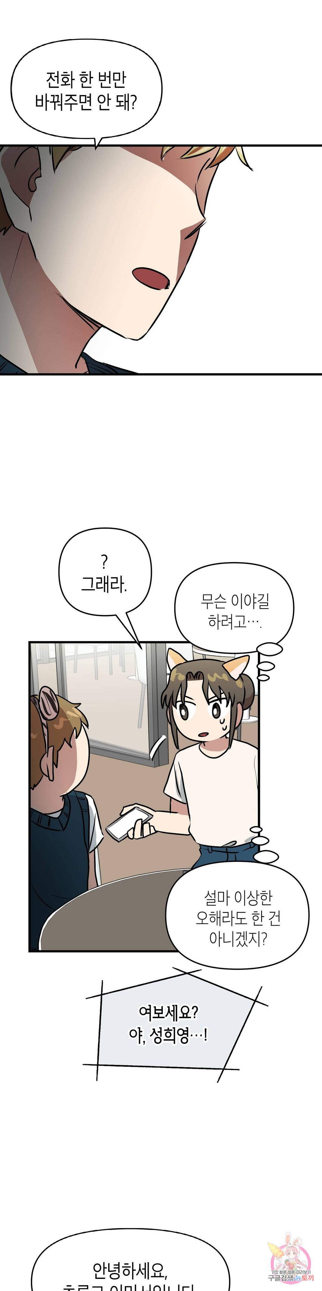프로가 되고 싶어 27화 20