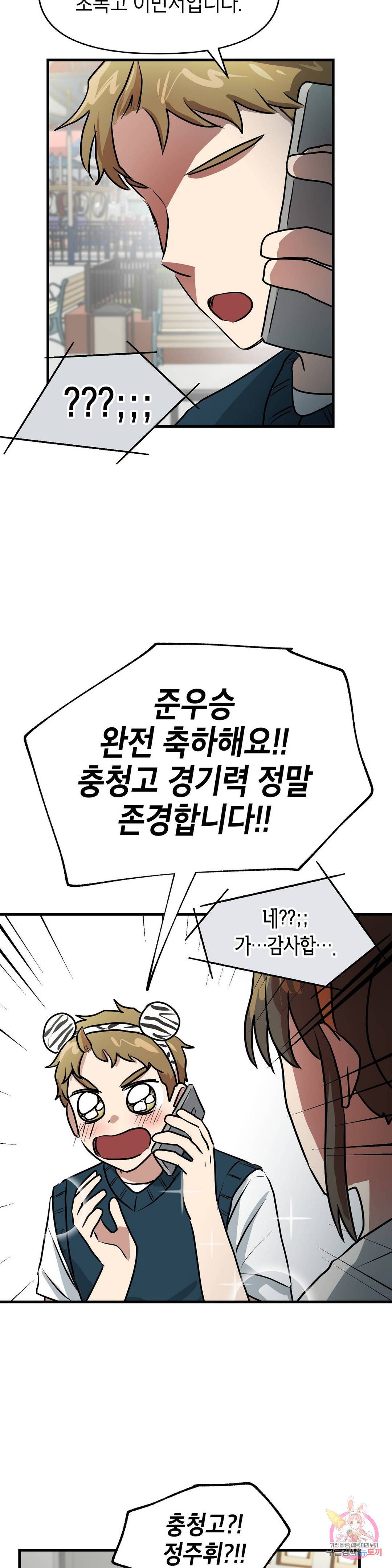 프로가 되고 싶어 27화 21