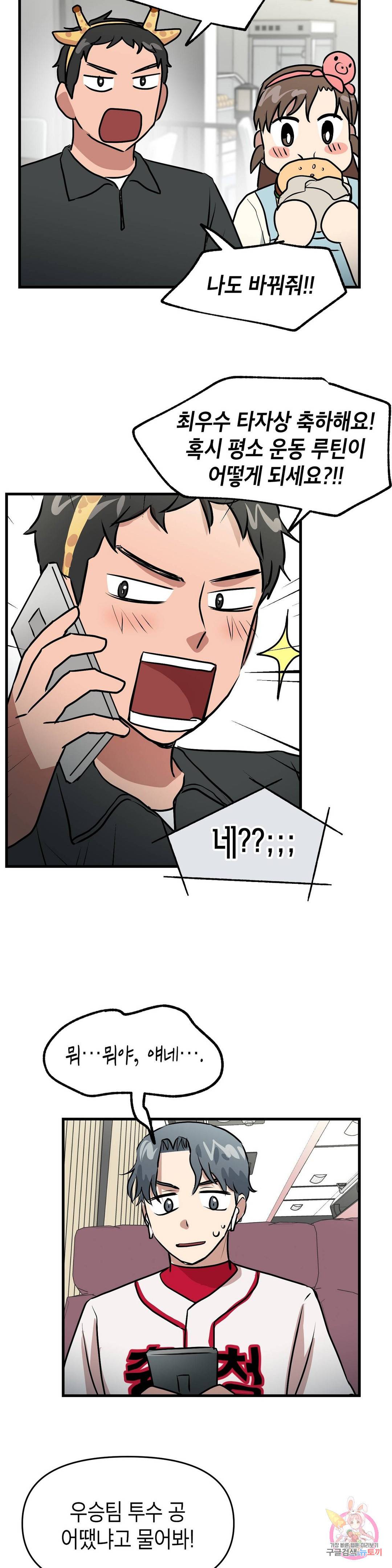 프로가 되고 싶어 27화 22