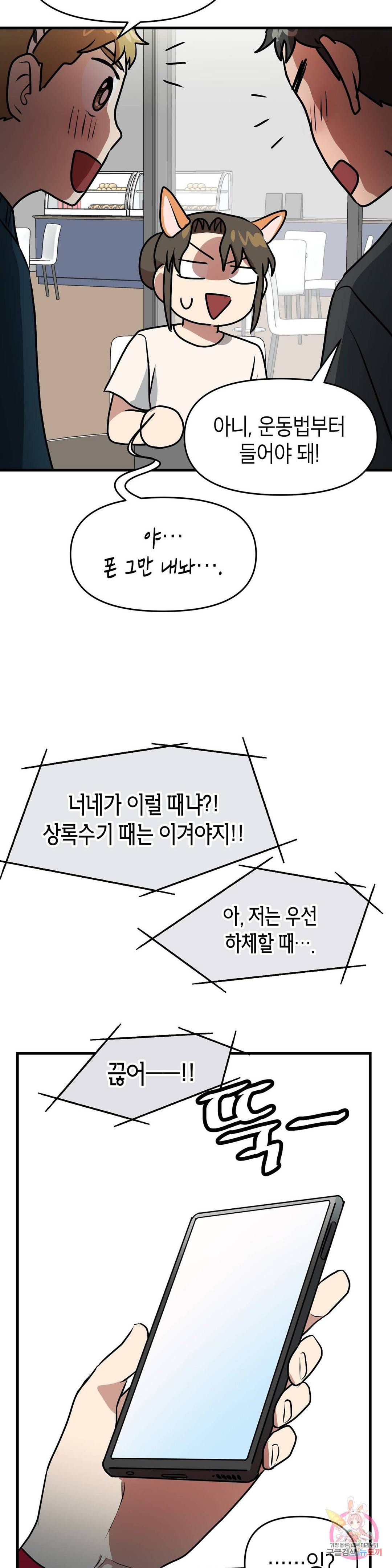 프로가 되고 싶어 27화 23