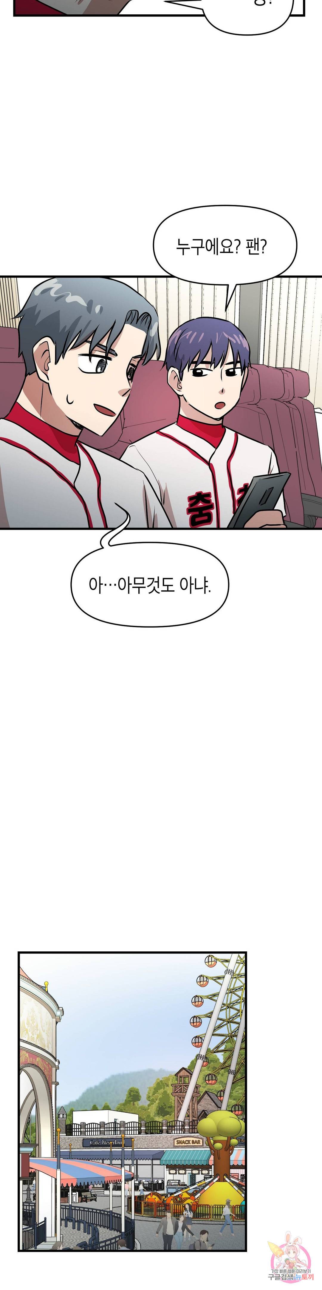 프로가 되고 싶어 27화 24