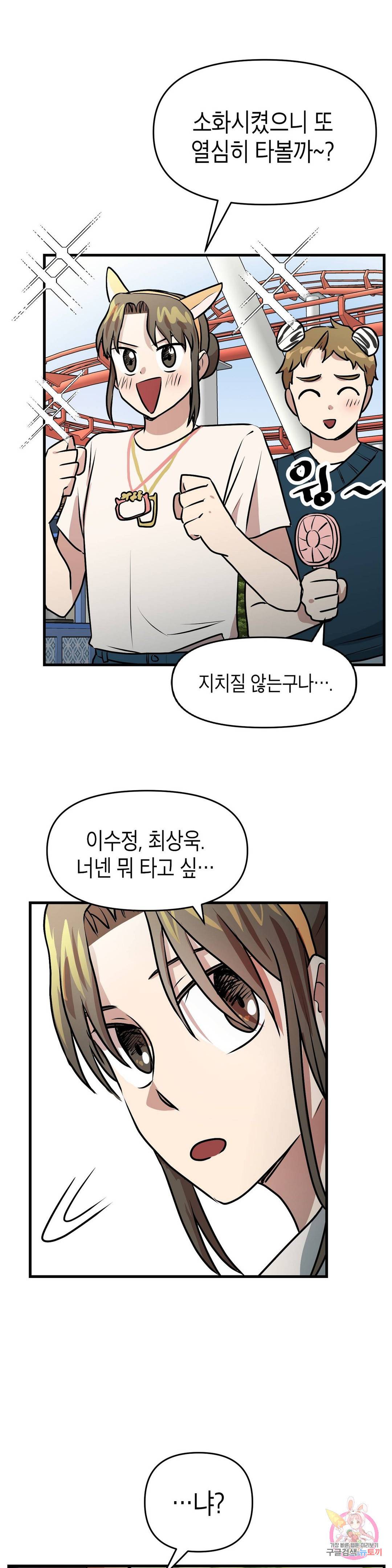 프로가 되고 싶어 27화 25