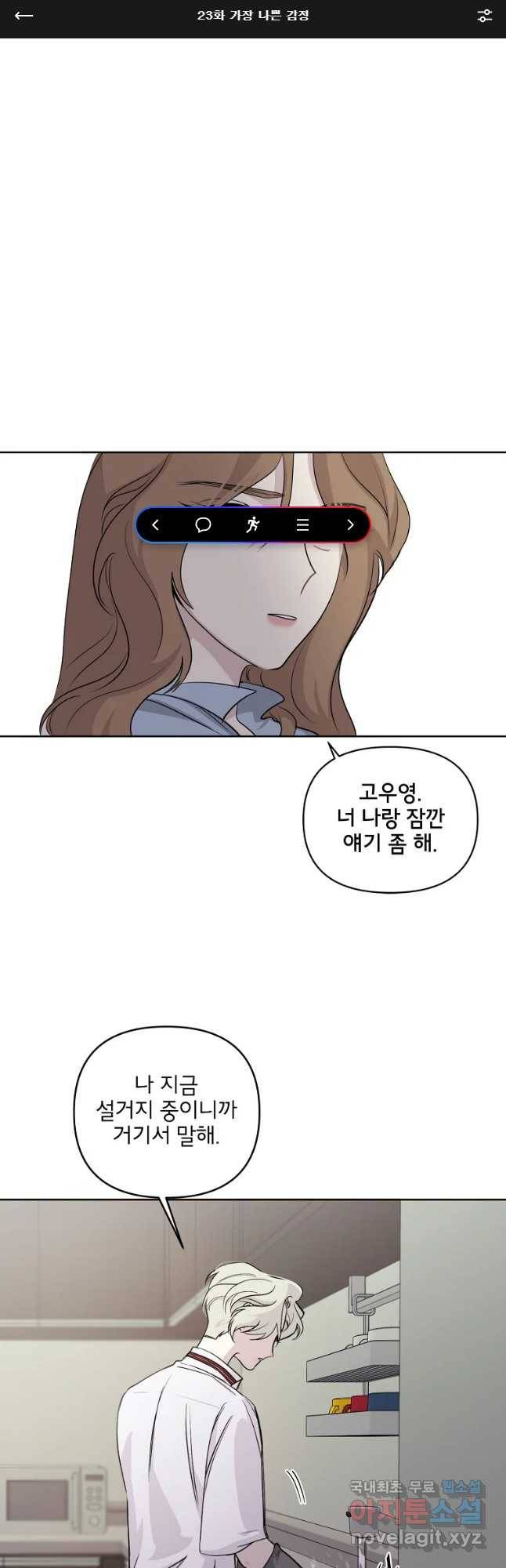 너를 죽이는 방법 23화 가장 나쁜 감정 1