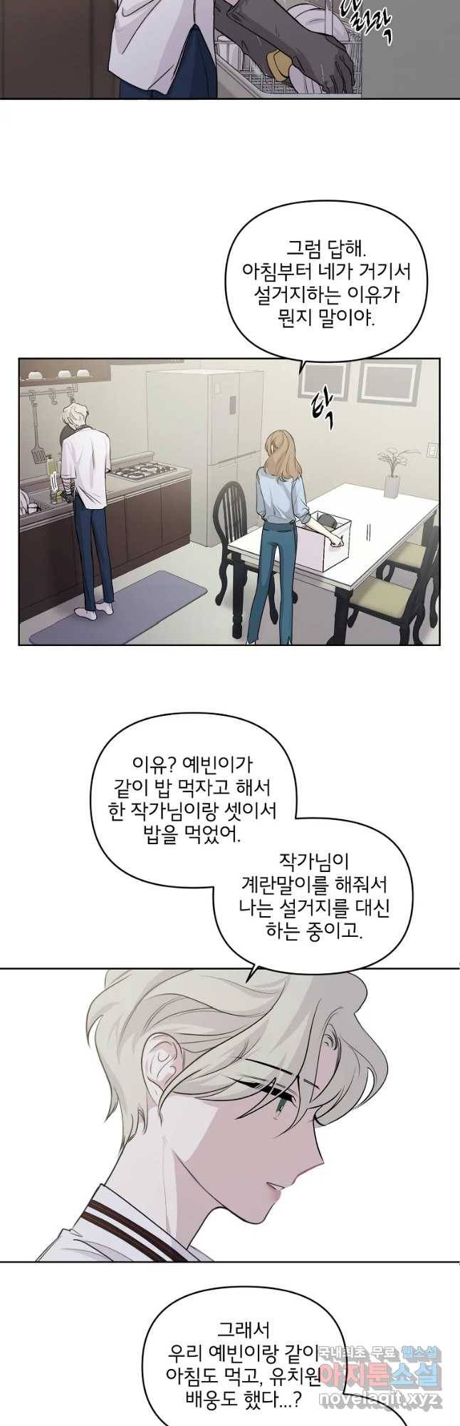 너를 죽이는 방법 23화 가장 나쁜 감정 2